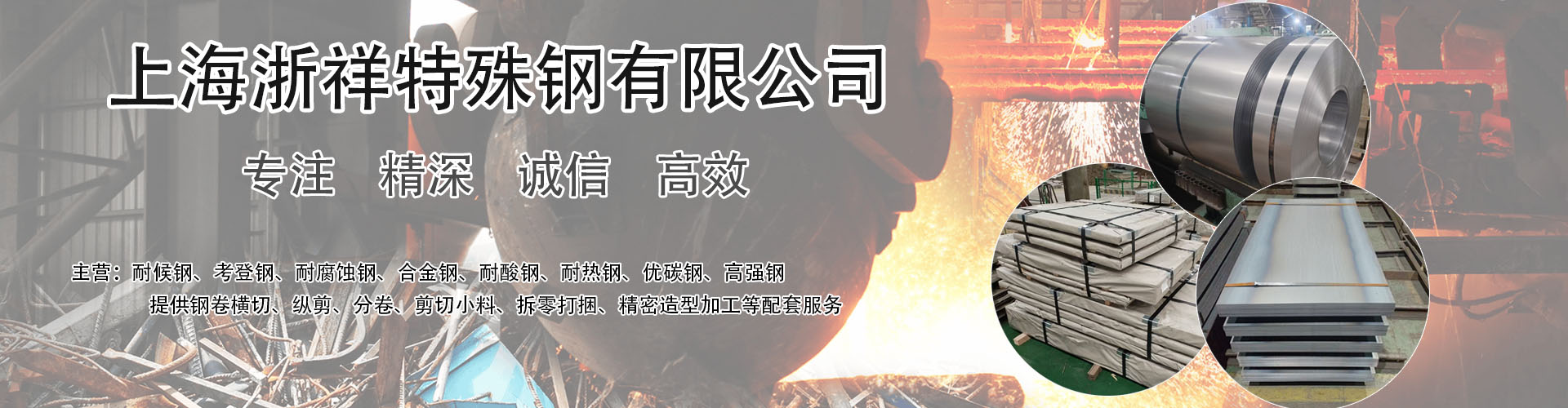 上海浙祥特殊钢有限公司网站首页